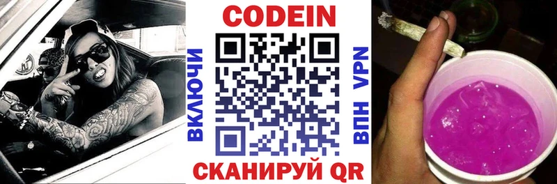 Кодеиновый сироп Lean Purple Drank  закладки  Полярный 